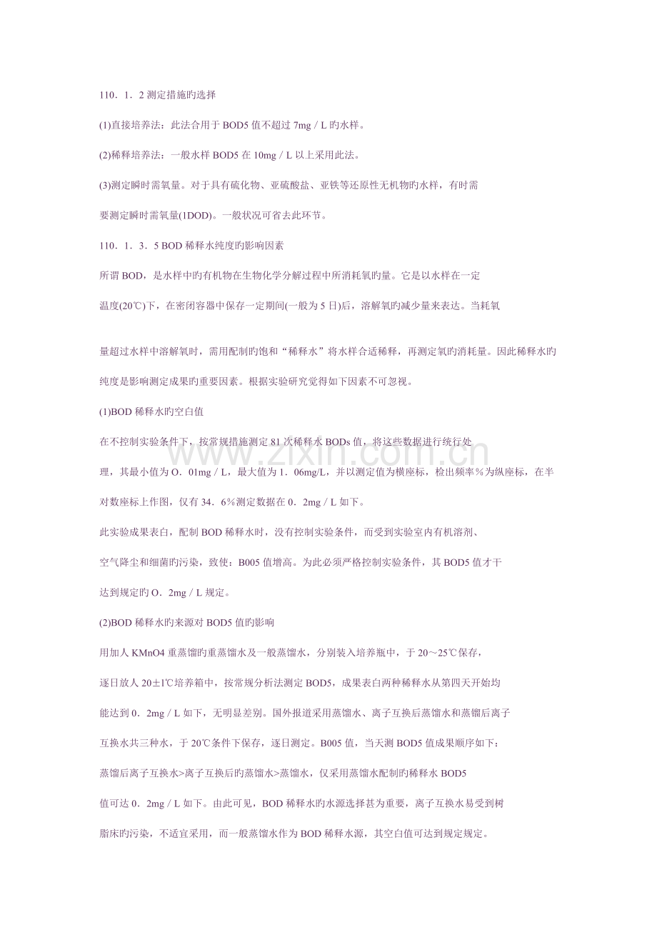 BOD检测注意关键事项.doc_第1页