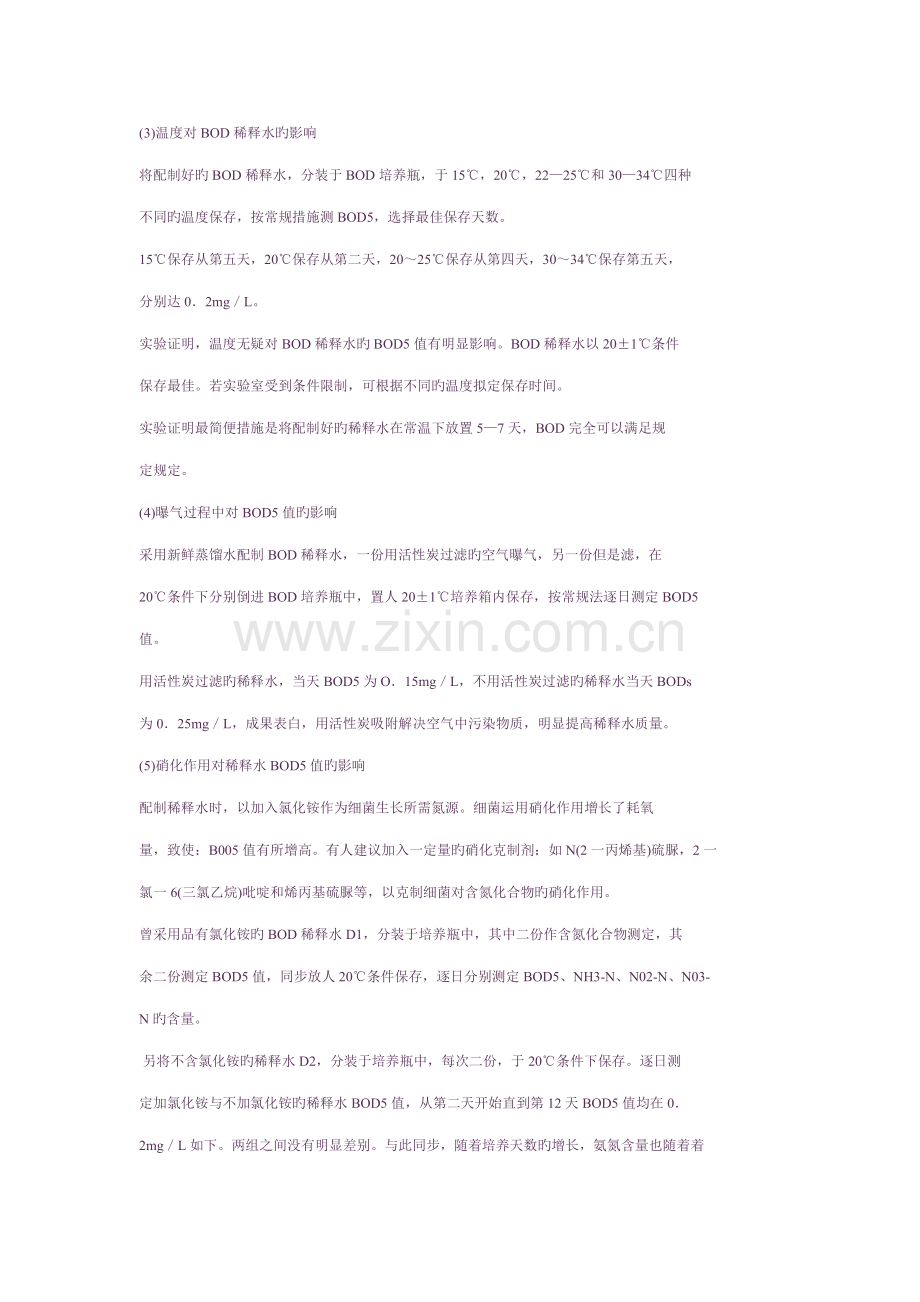 BOD检测注意关键事项.doc_第2页