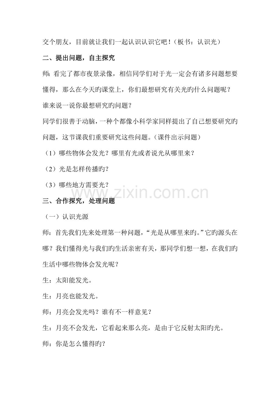 2023年青岛版小学科学四年级下册认识光教学设计.doc_第2页