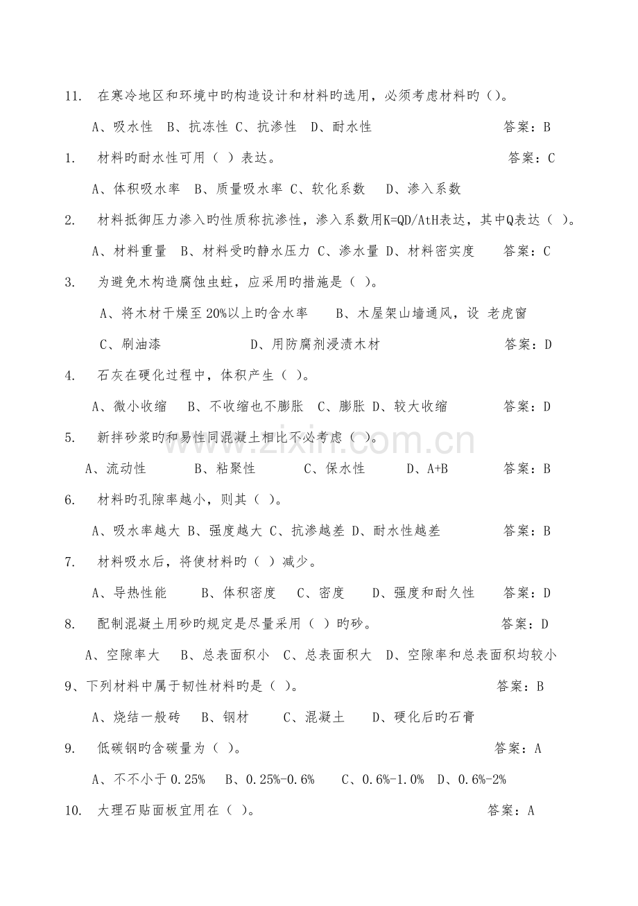 新型优质建筑材料习题及参考答案.doc_第2页