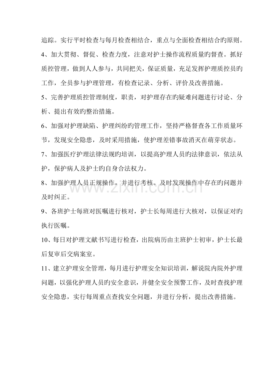 护理质控综合计划.doc_第2页