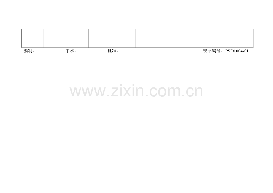 新版员工岗位素质表.doc_第2页