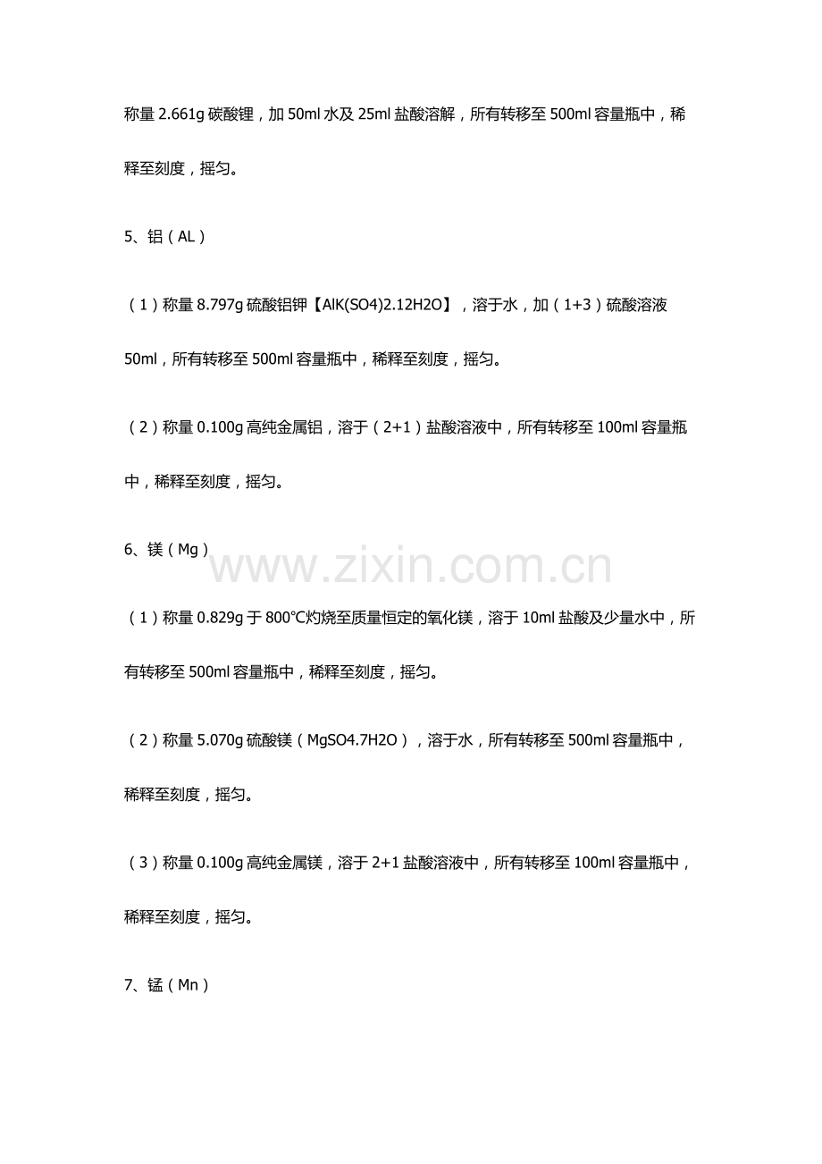 配置标准溶液.doc_第2页