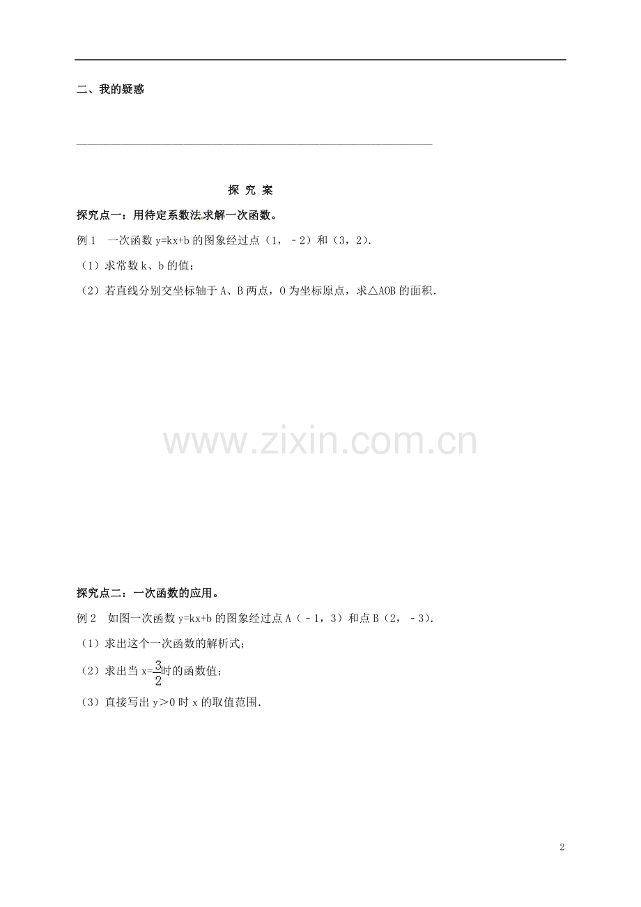 【推荐】福建省石狮市八年级数学下册-17.3-一次函数-17.3.4-求一次函数的表达式导学案(无答案)(新版)华.doc_第2页