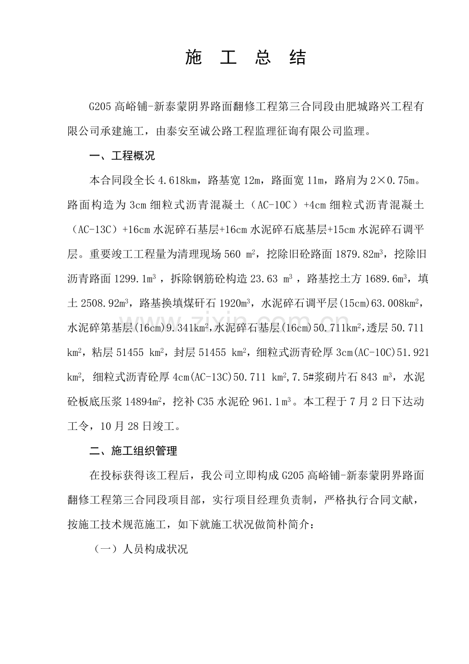 公路综合施工总结.doc_第2页