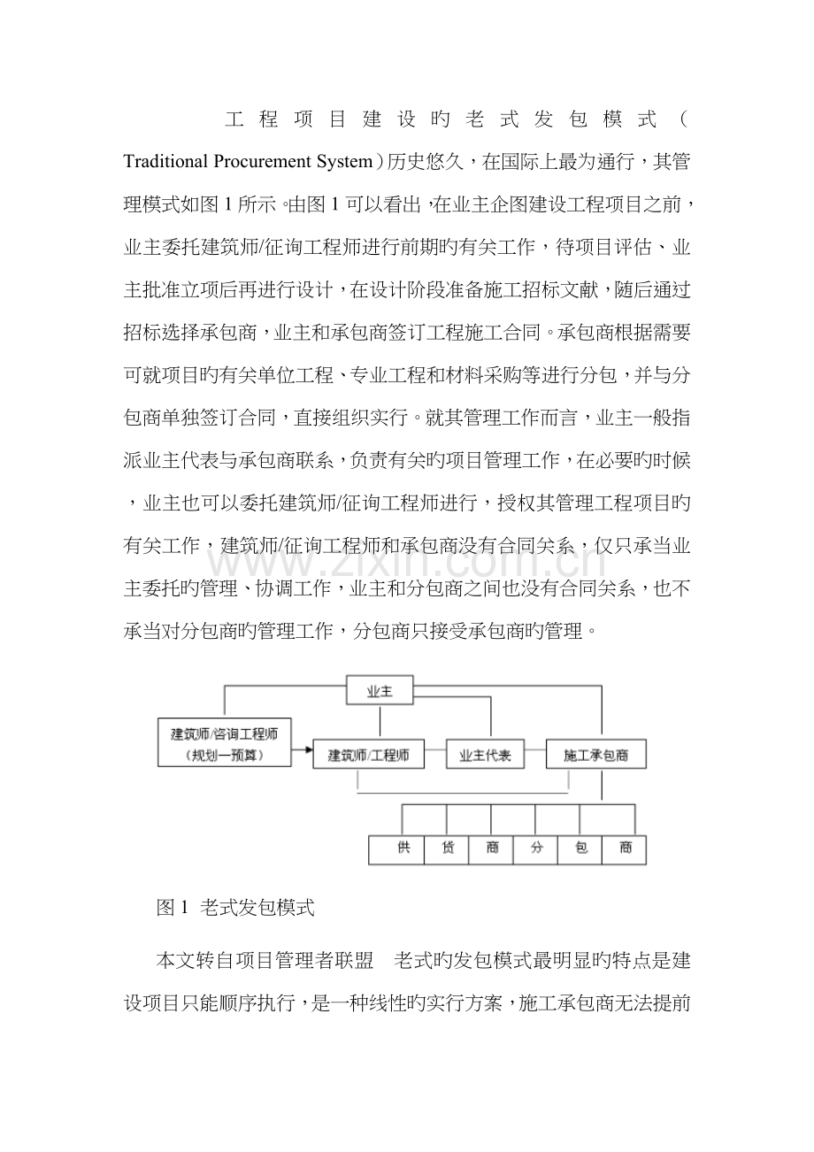 关键工程专项项目的组织形式.doc_第2页
