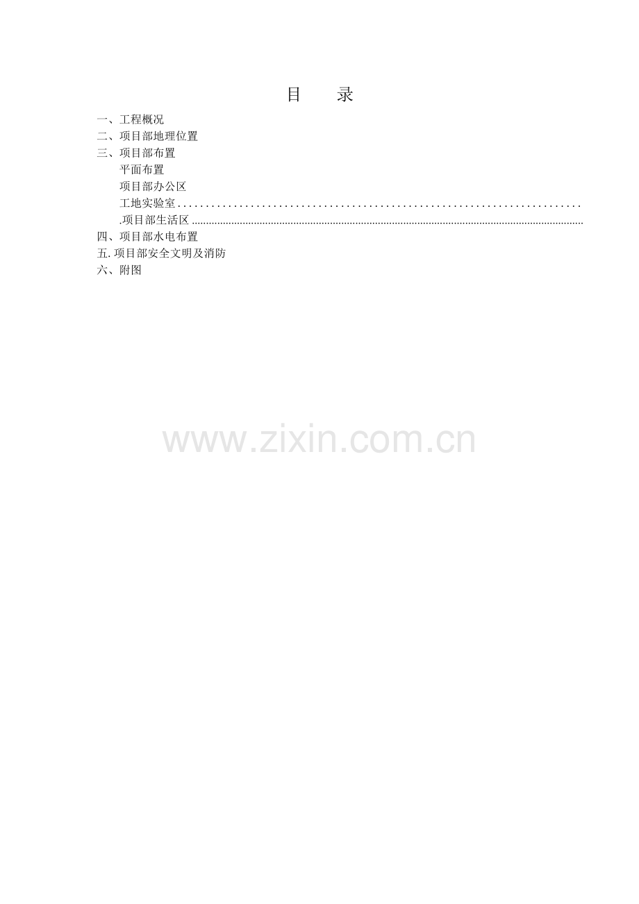 滁淮高速标项目部建设方案.doc_第2页