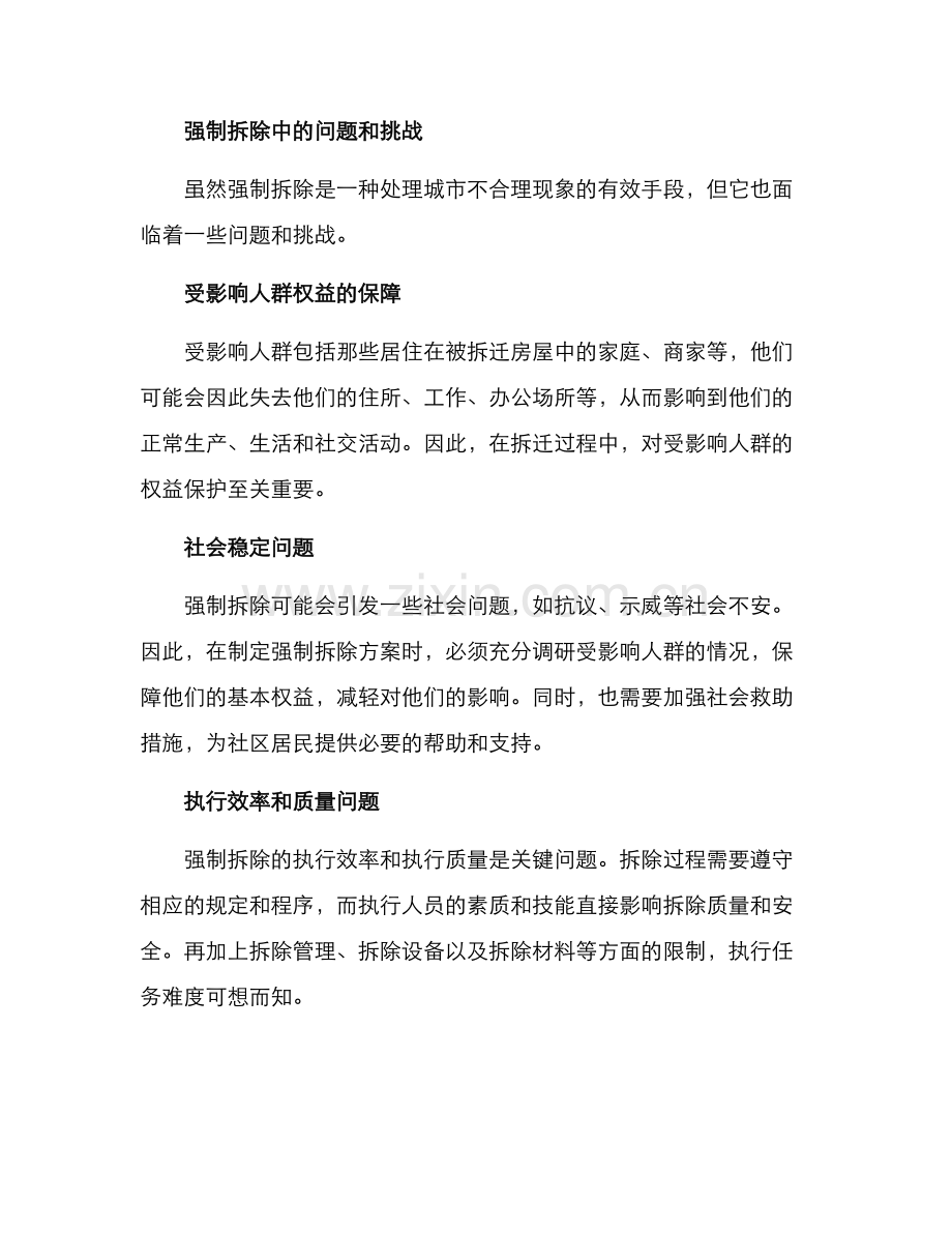 强制拆除方案.docx_第2页
