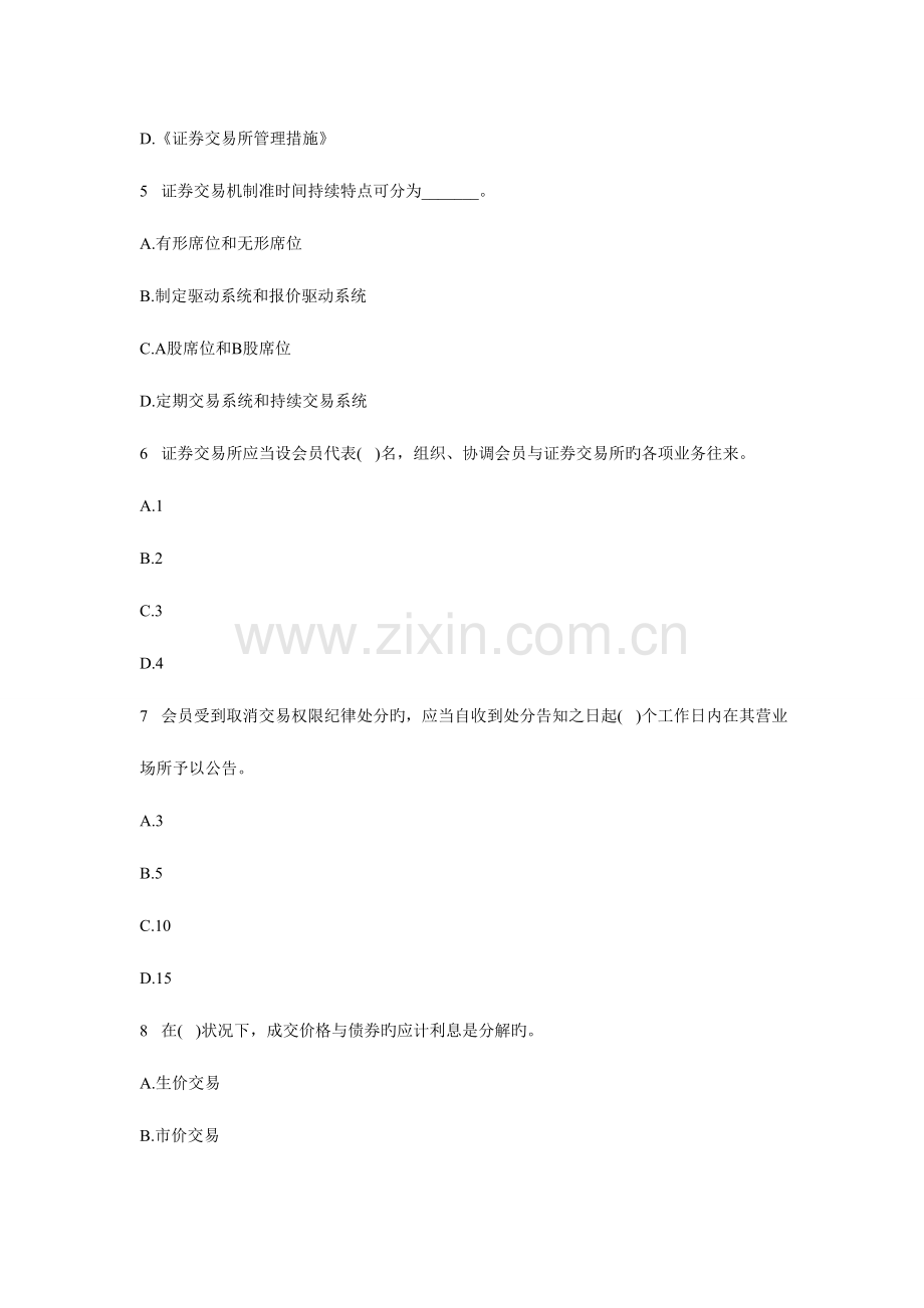 2023年证券从业资格考试模拟题.doc_第2页