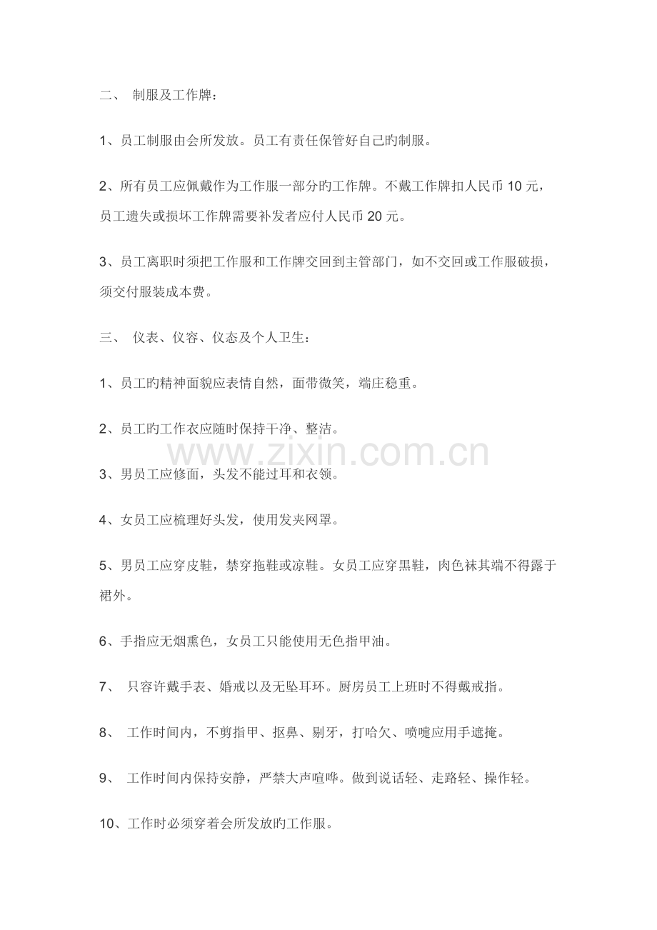 会所管理全新规章新版制度.doc_第2页