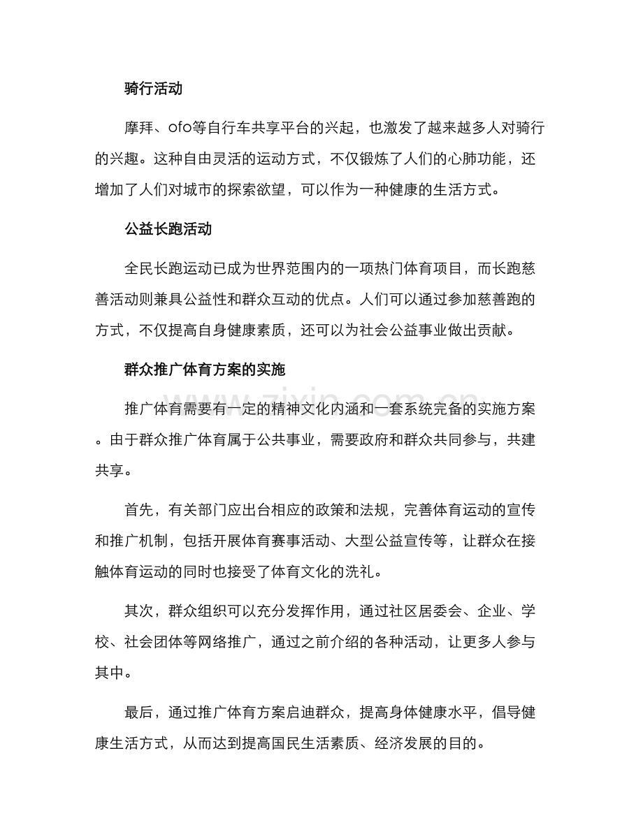 群众推广体育方案.docx_第2页