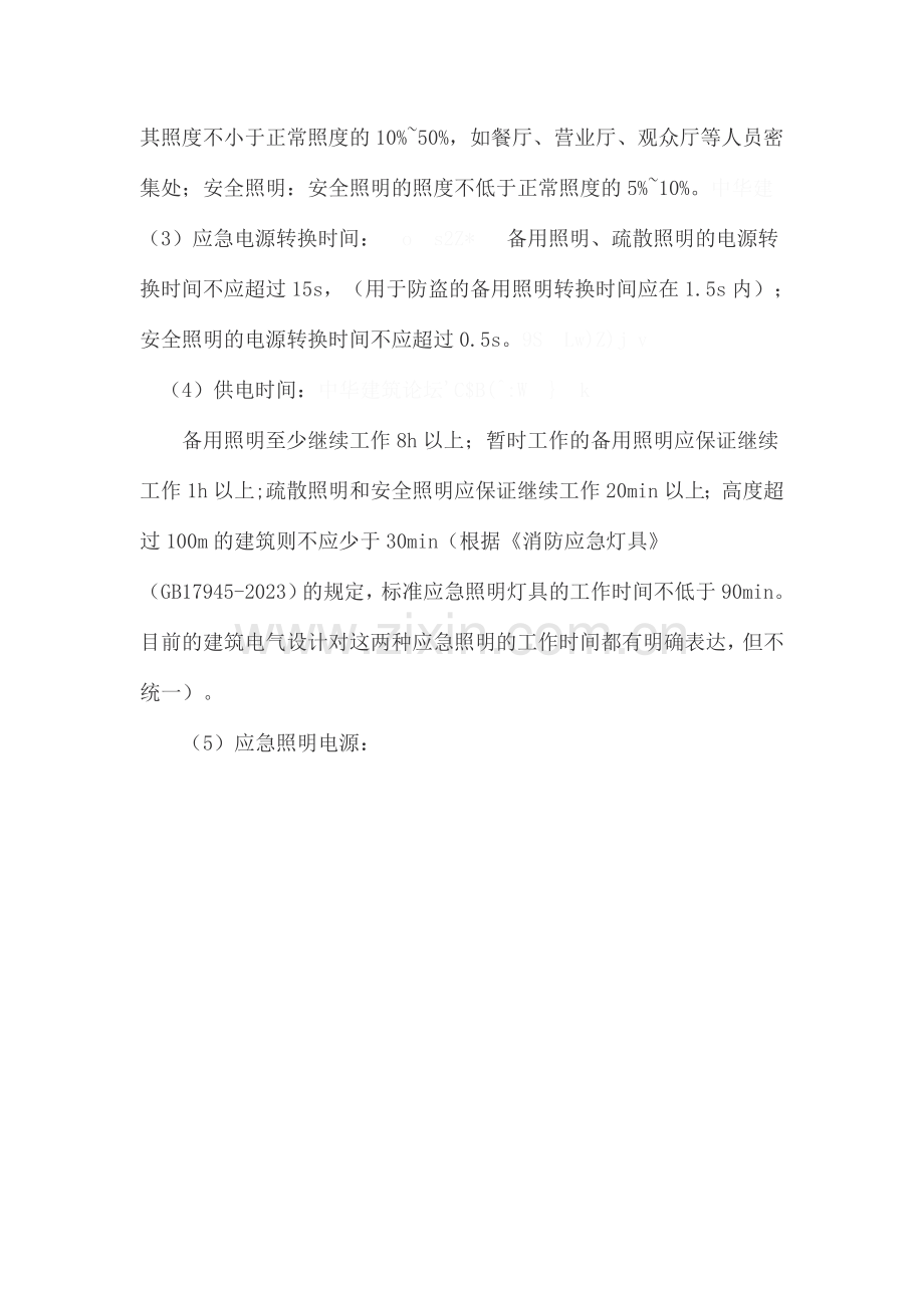 应急照明的施工组织设计.doc_第2页