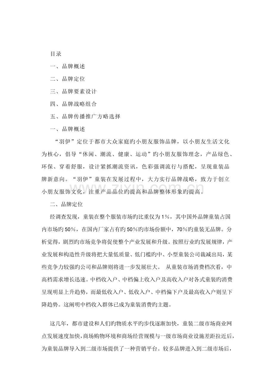 儿童服装品牌专题策划书.doc_第2页
