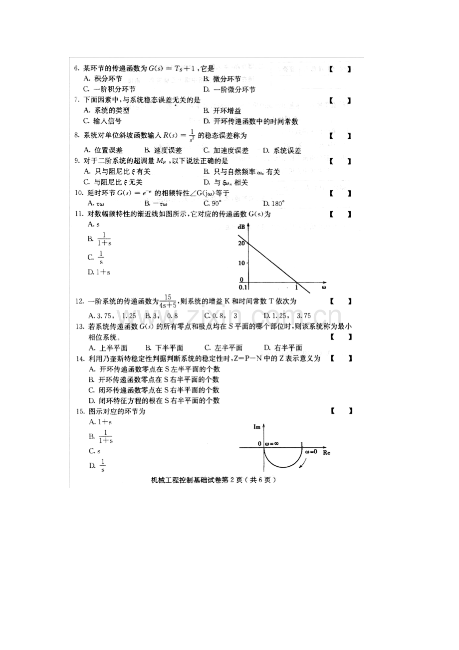 2023年10月全国自考机械工程控制基础试题答案.doc_第2页