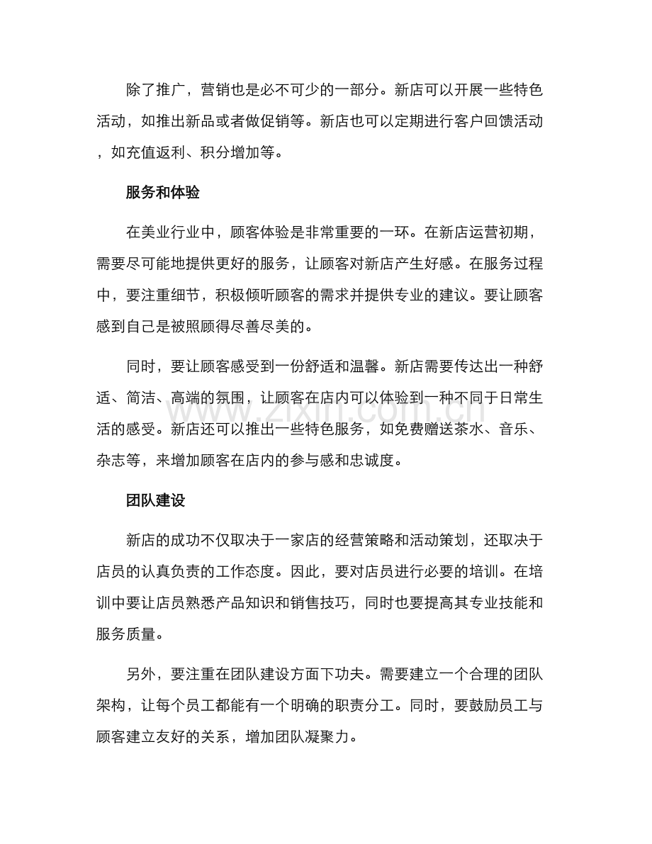 美业新店管理方案.docx_第2页