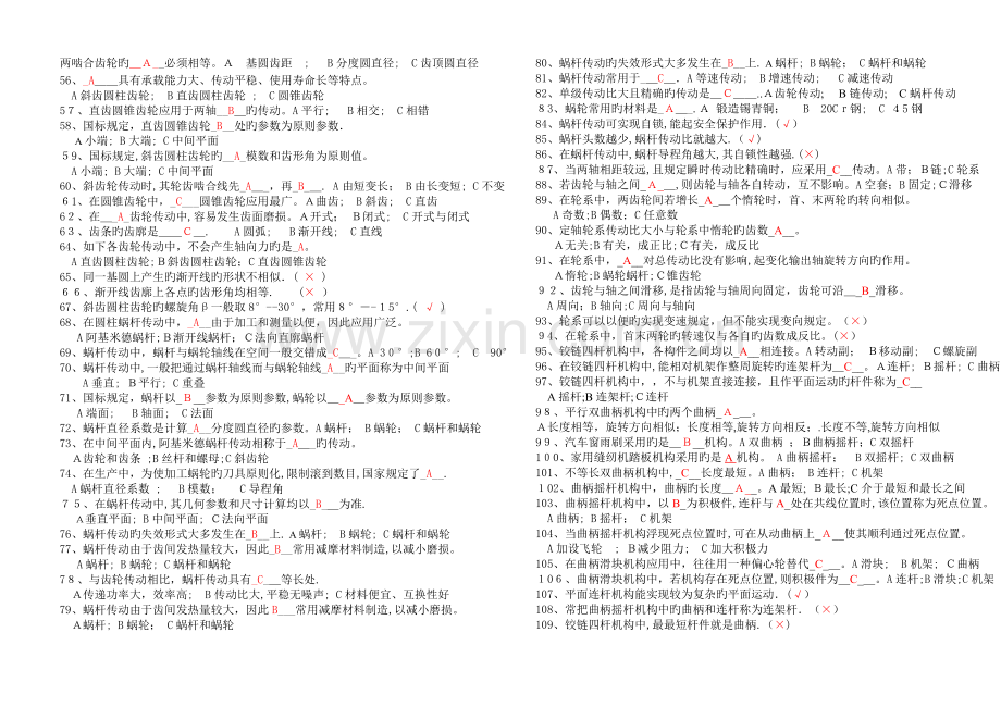 机械基础检测题(带答案).doc_第2页