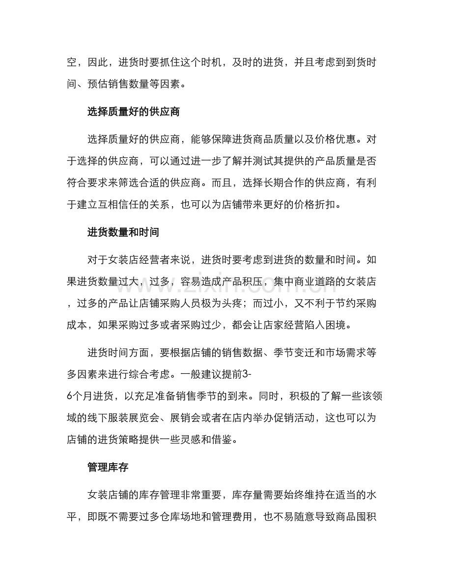 女装店进货策略方案.docx_第2页