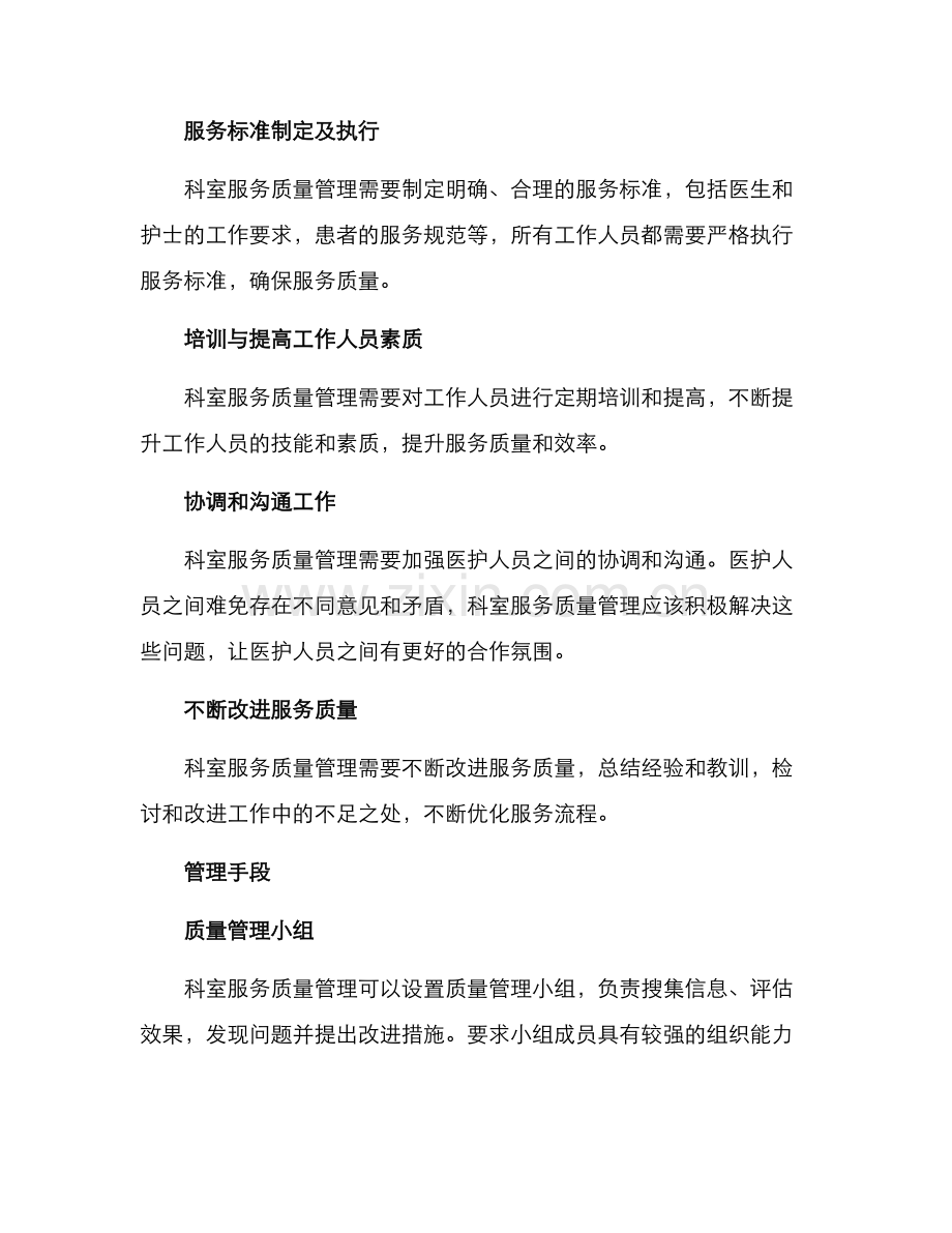 科室服务质量管理方案.docx_第2页