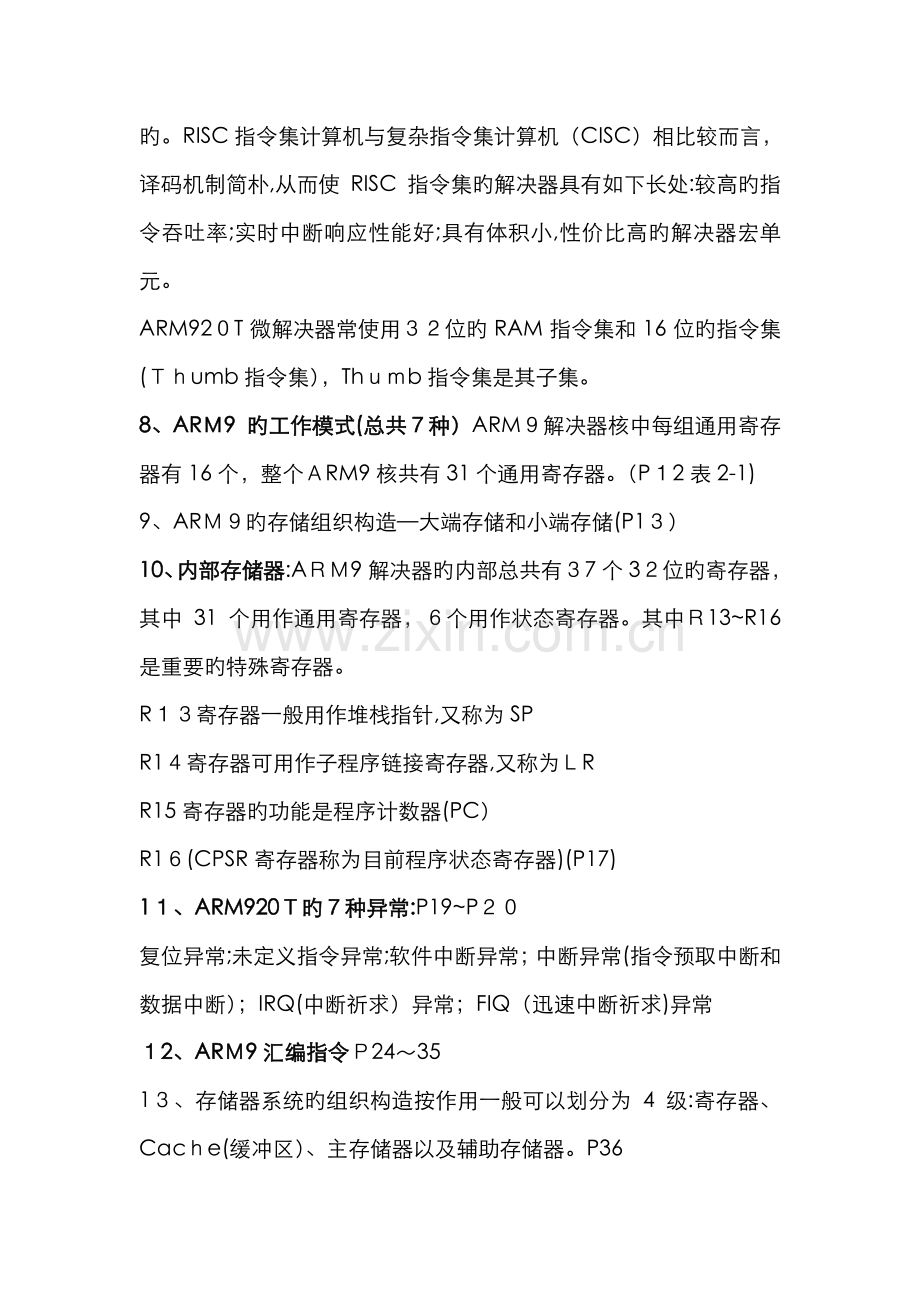 嵌入式(简洁复习及实验入门).doc_第2页