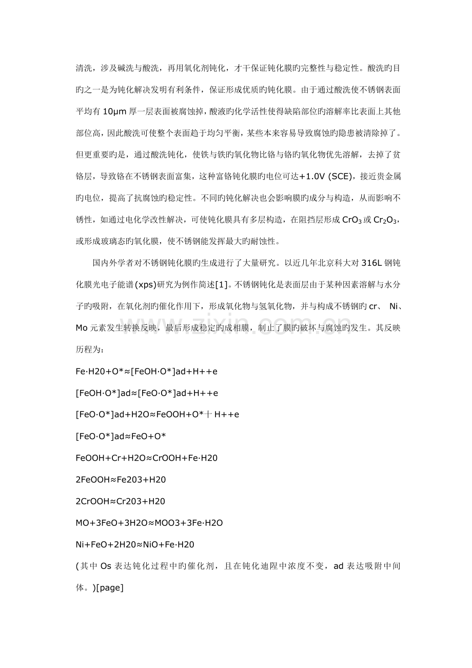 不锈钢酸洗钝化原理和钝化的方法与标准工艺.doc_第2页