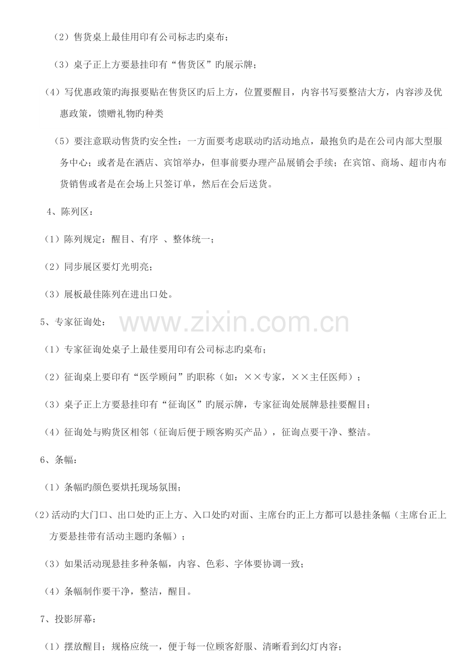 关爱老年健康主题大型科普讲座标准流程专题策划及操作要点.doc_第2页