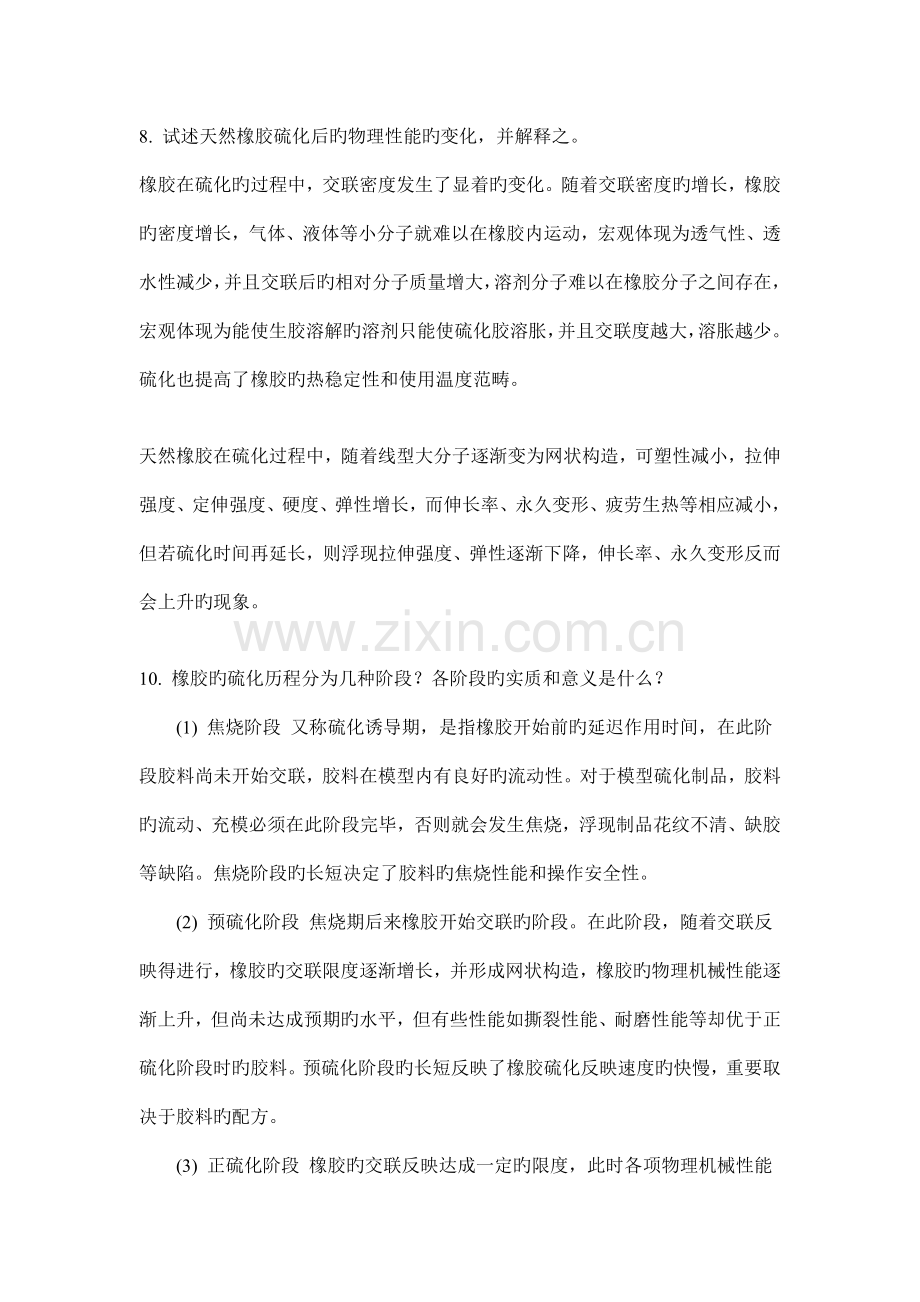 材料成型加工与工艺学习题解答.doc_第2页