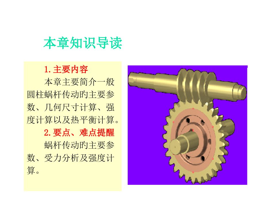 蜗轮蜗杆专业知识课件.pptx_第2页
