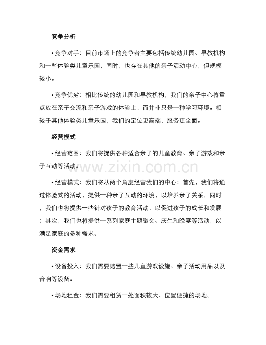 亲子策划创业方案.docx_第2页