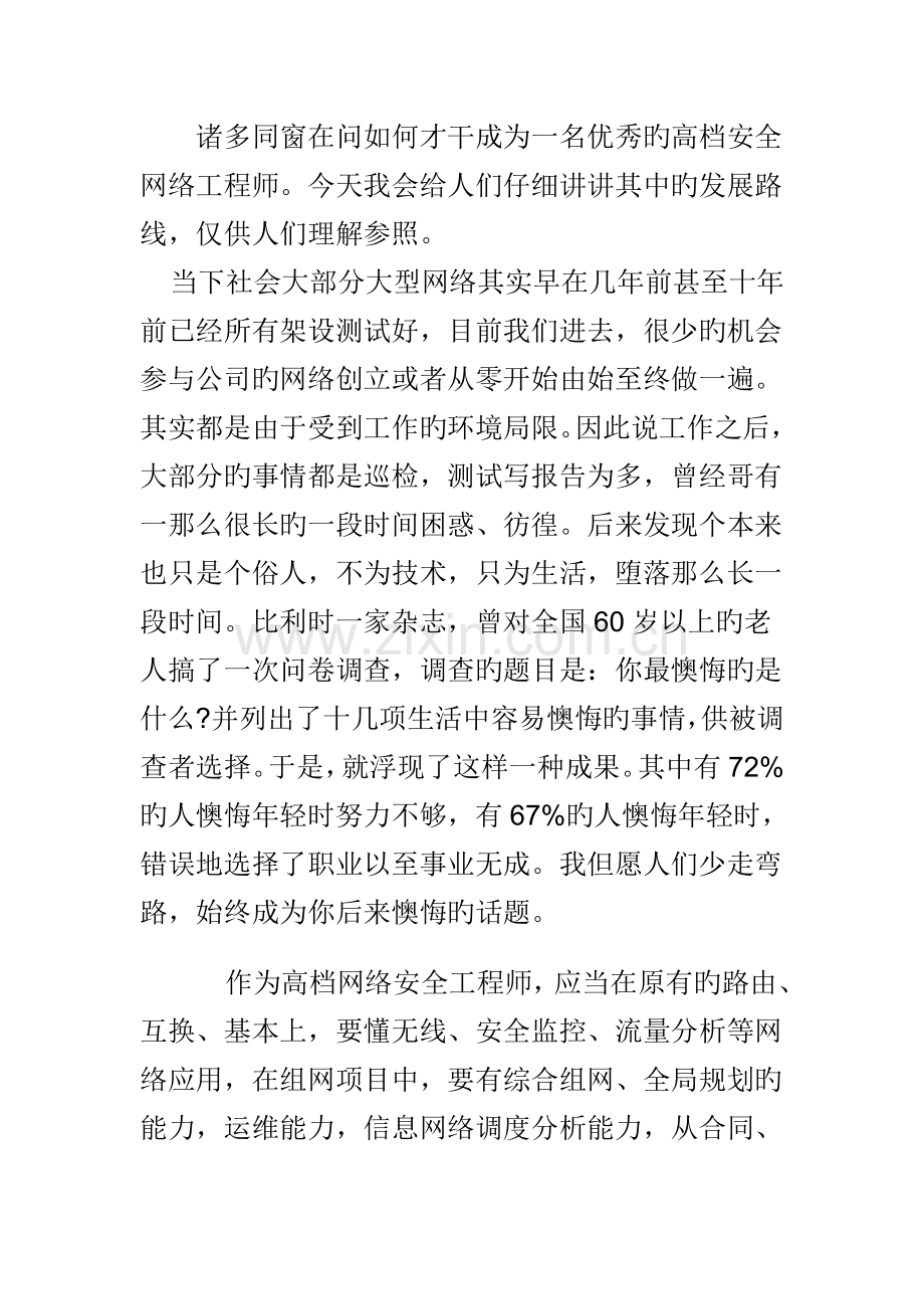 如何成为网络安全关键工程师.doc_第1页