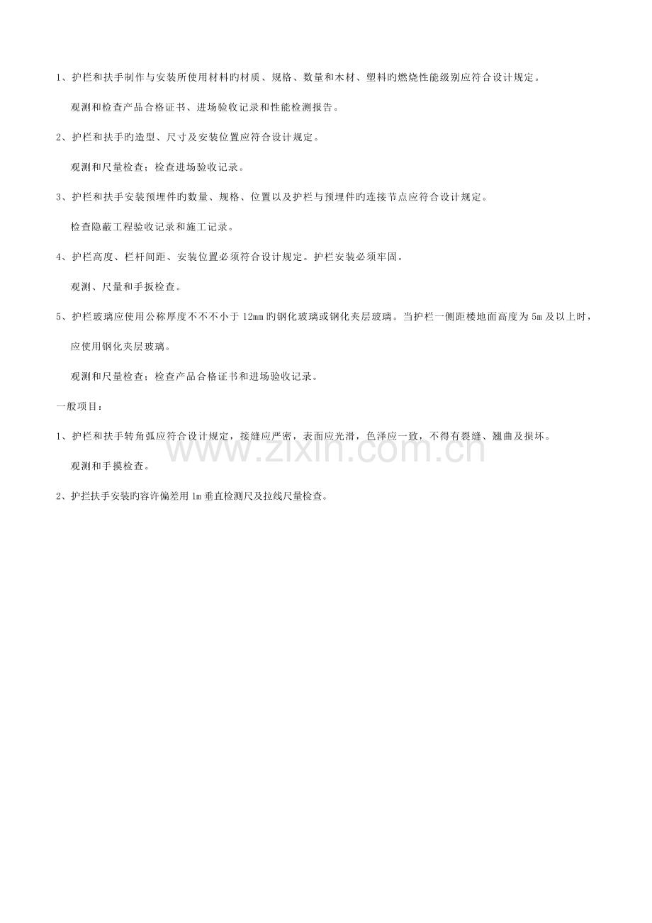 护栏和扶手制作与安装关键工程检验批质量验收记录表.doc_第2页