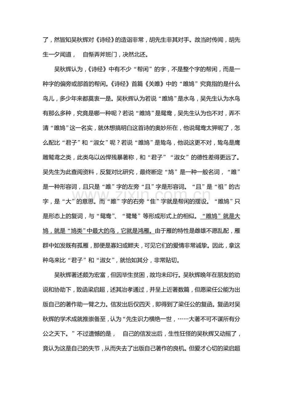 2025年高三语文知识点复习随堂演练.doc_第2页