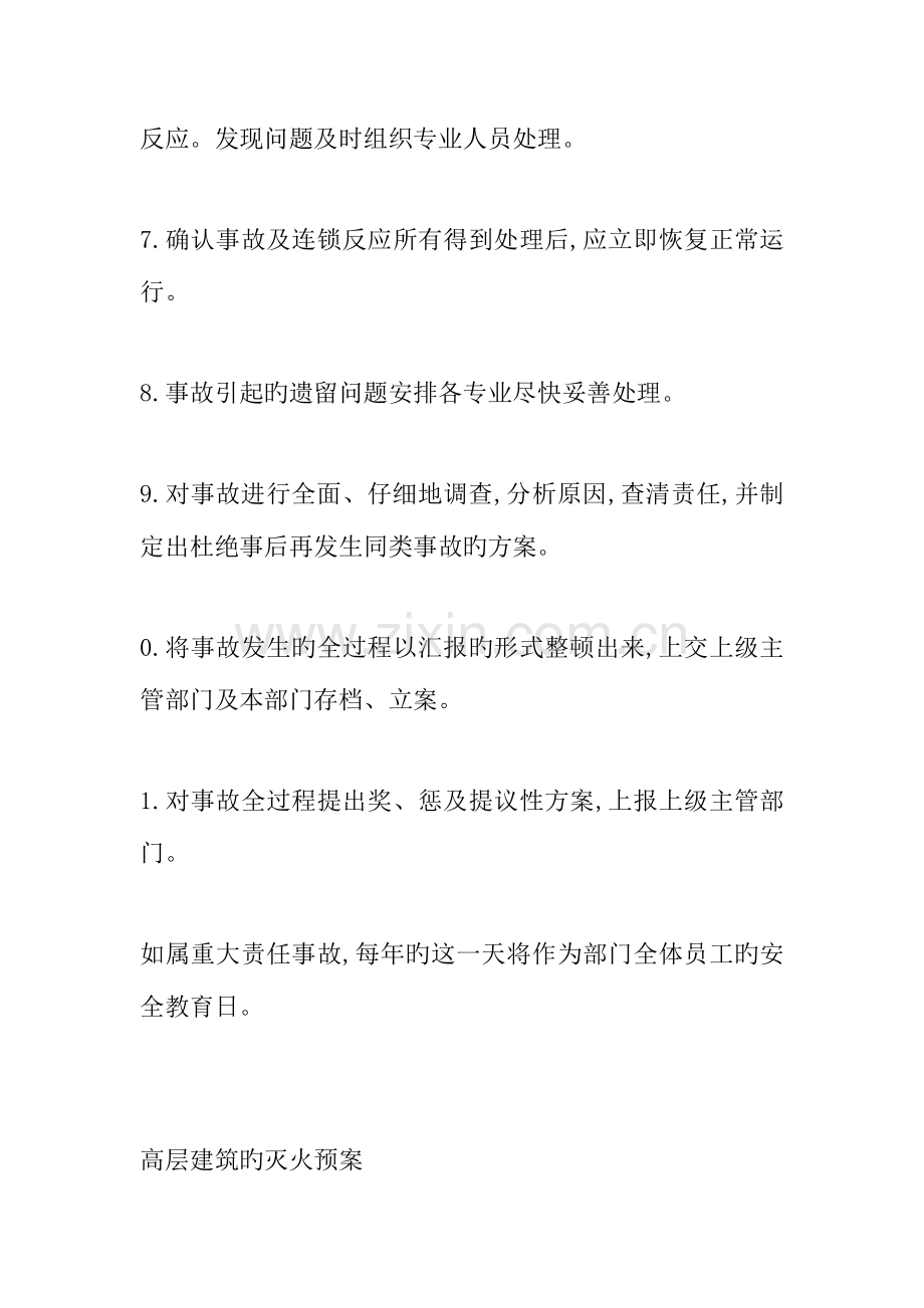 物业应急处理解决方案.doc_第2页