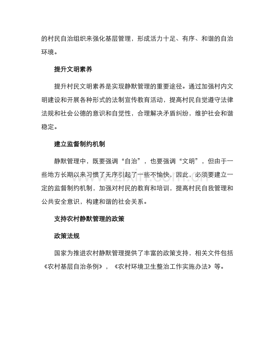 农村静默管理方案.docx_第2页
