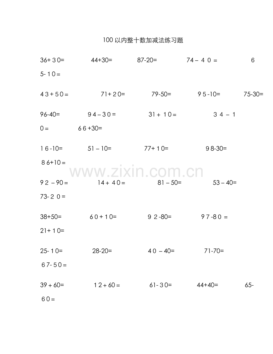 100以内整十数加减法练习题.doc_第1页