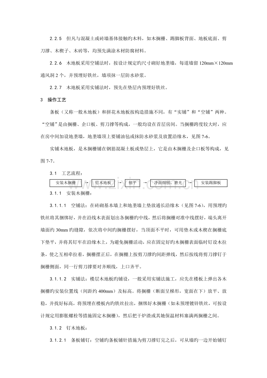 长条拼花硬木地板综合施工设计加工.doc_第2页