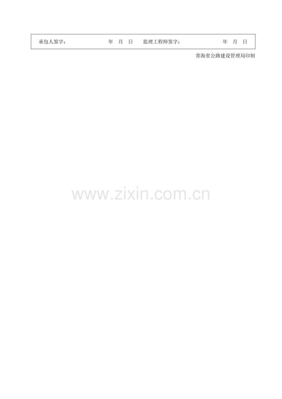 公路关键工程管理用表范本索夹制作与防护质量检验报告单.doc_第2页