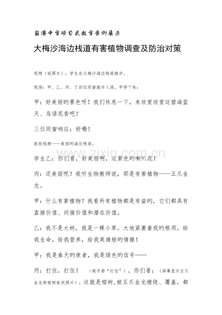 专项项目式教学案例.doc_第1页
