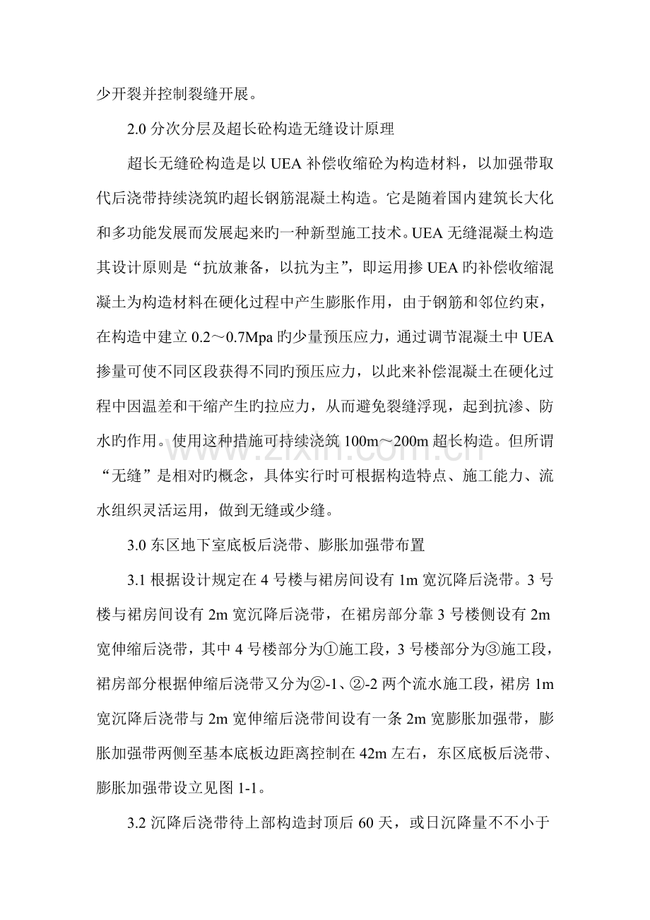 闽东国际城大体积砼综合施工重点技术.doc_第2页