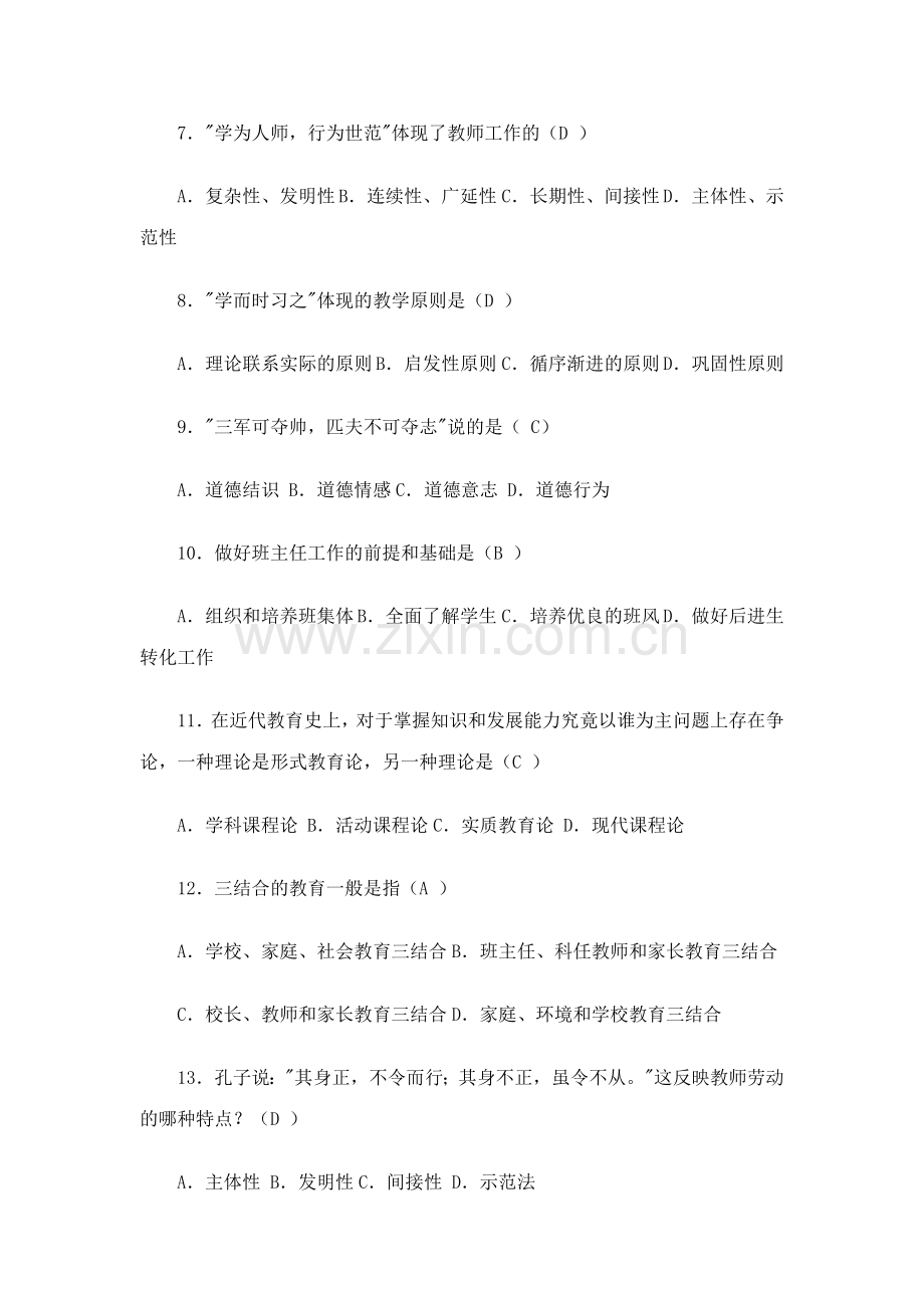 2023年教师招聘考试教育学心理学冲刺试题及答案新版.doc_第2页