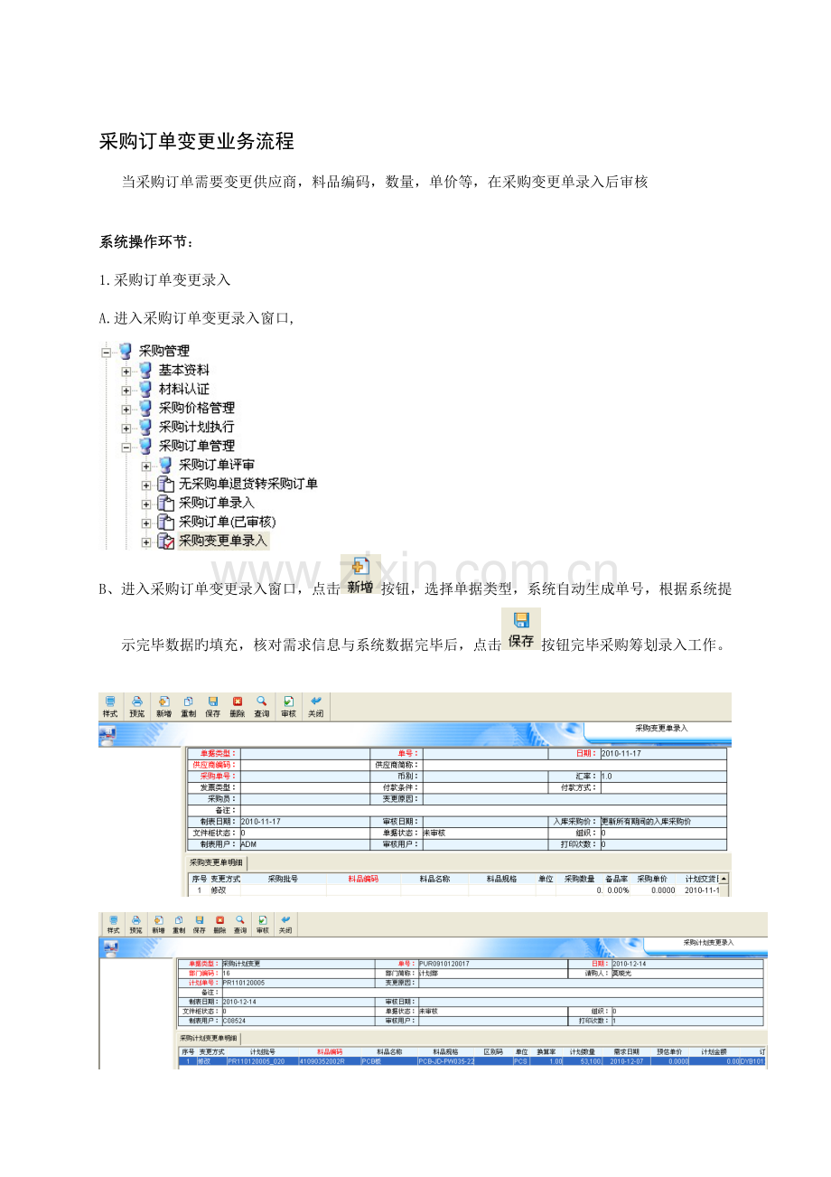 采购订单变更业务标准流程.doc_第1页