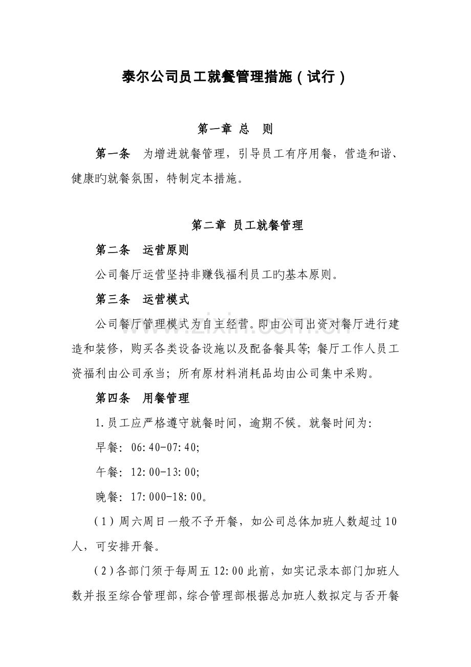 公司早餐专题方案.doc_第1页