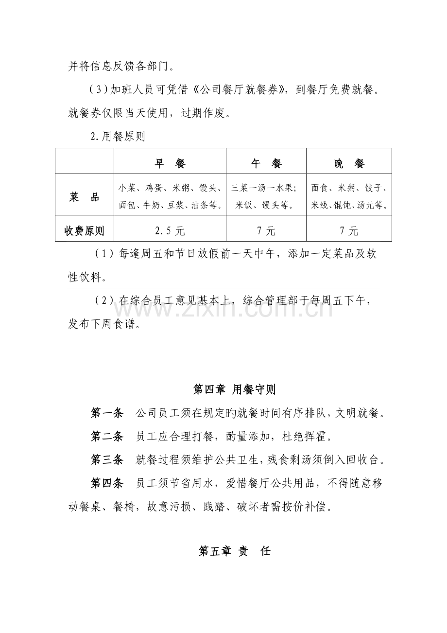 公司早餐专题方案.doc_第2页