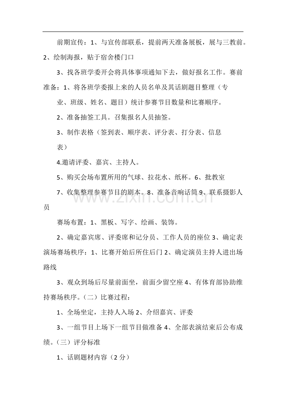英语话剧活动计划.docx_第2页