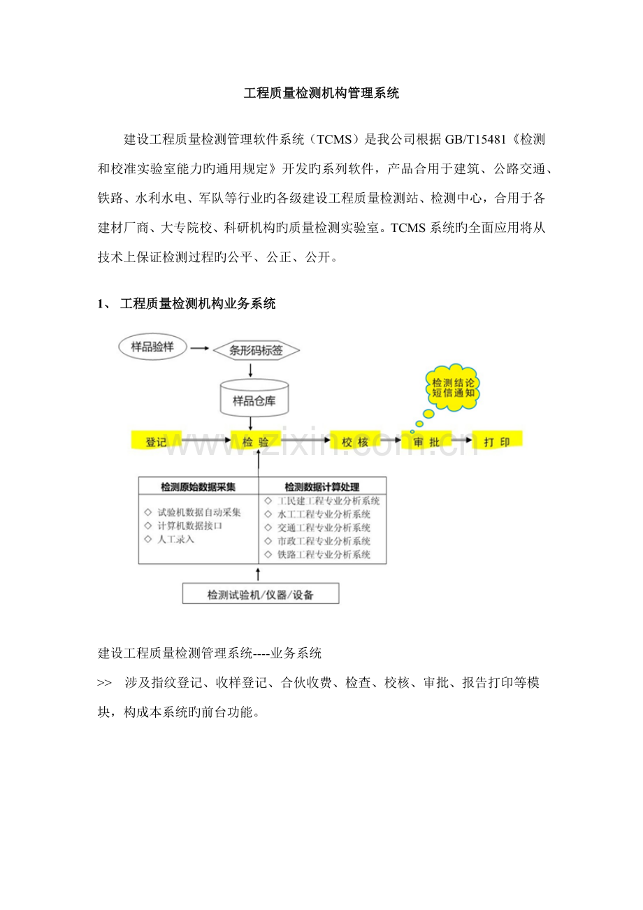 关键工程质量检测机构基础管理系统.doc_第1页