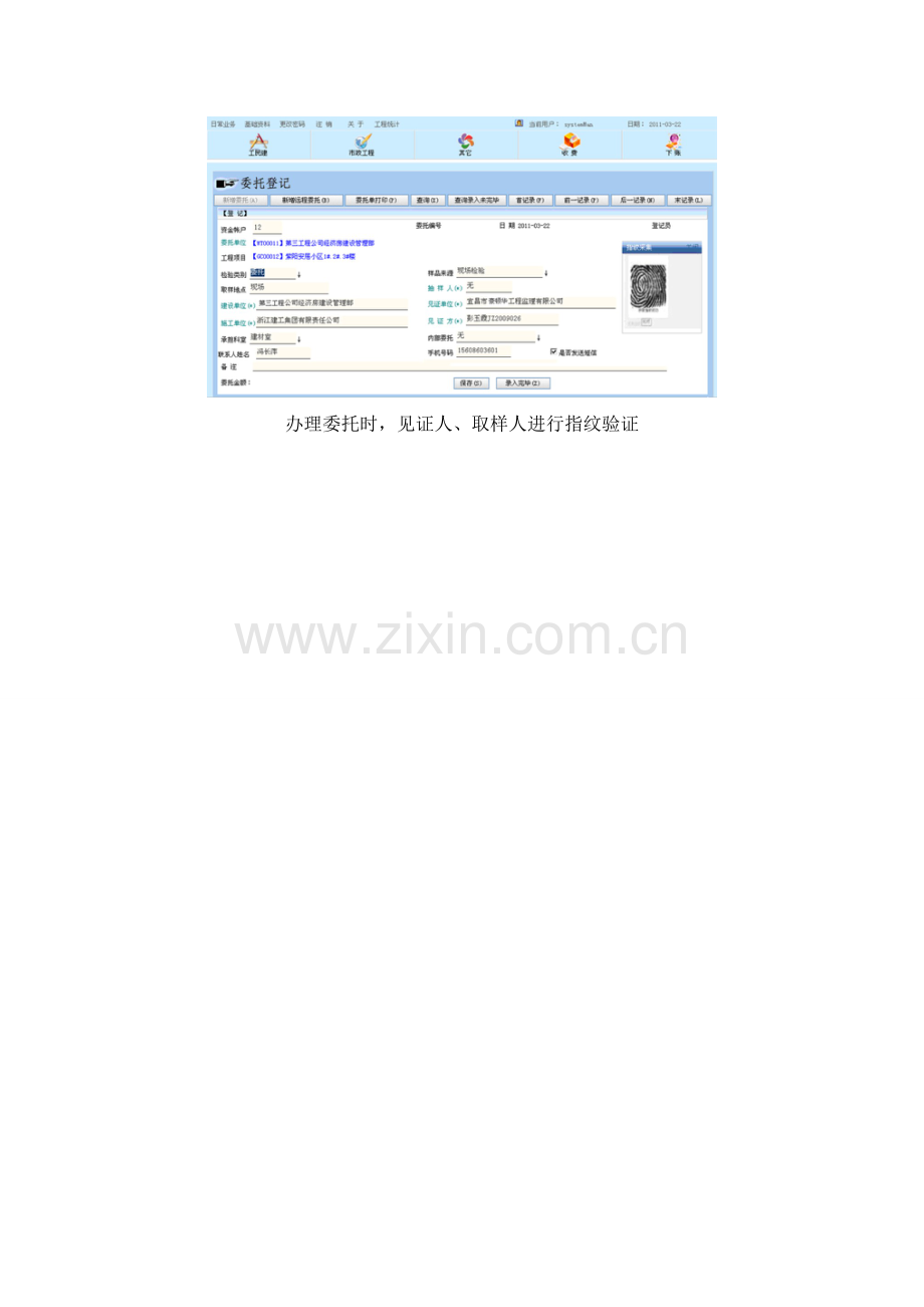 关键工程质量检测机构基础管理系统.doc_第2页