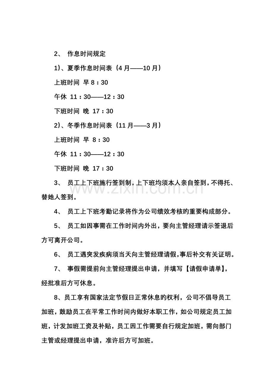 贸易类小型公司全新规章新版制度目前最好的范本.doc_第2页