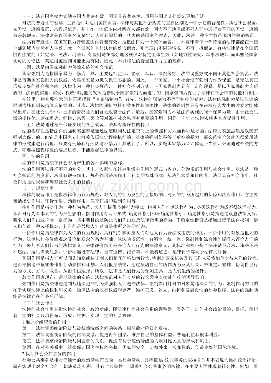 法律专业知识word版.doc_第2页