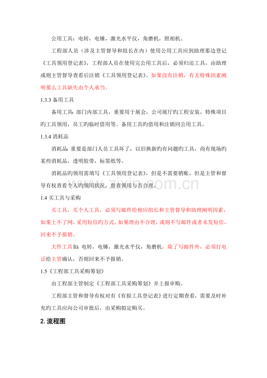 关键工程部工具管理新版制度.doc_第2页