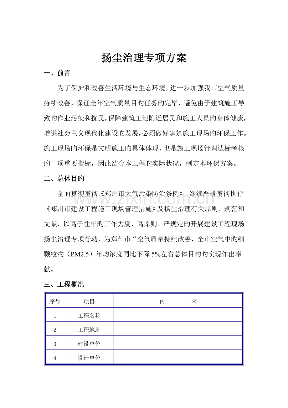 扬尘治理专项专题方案版.doc_第2页