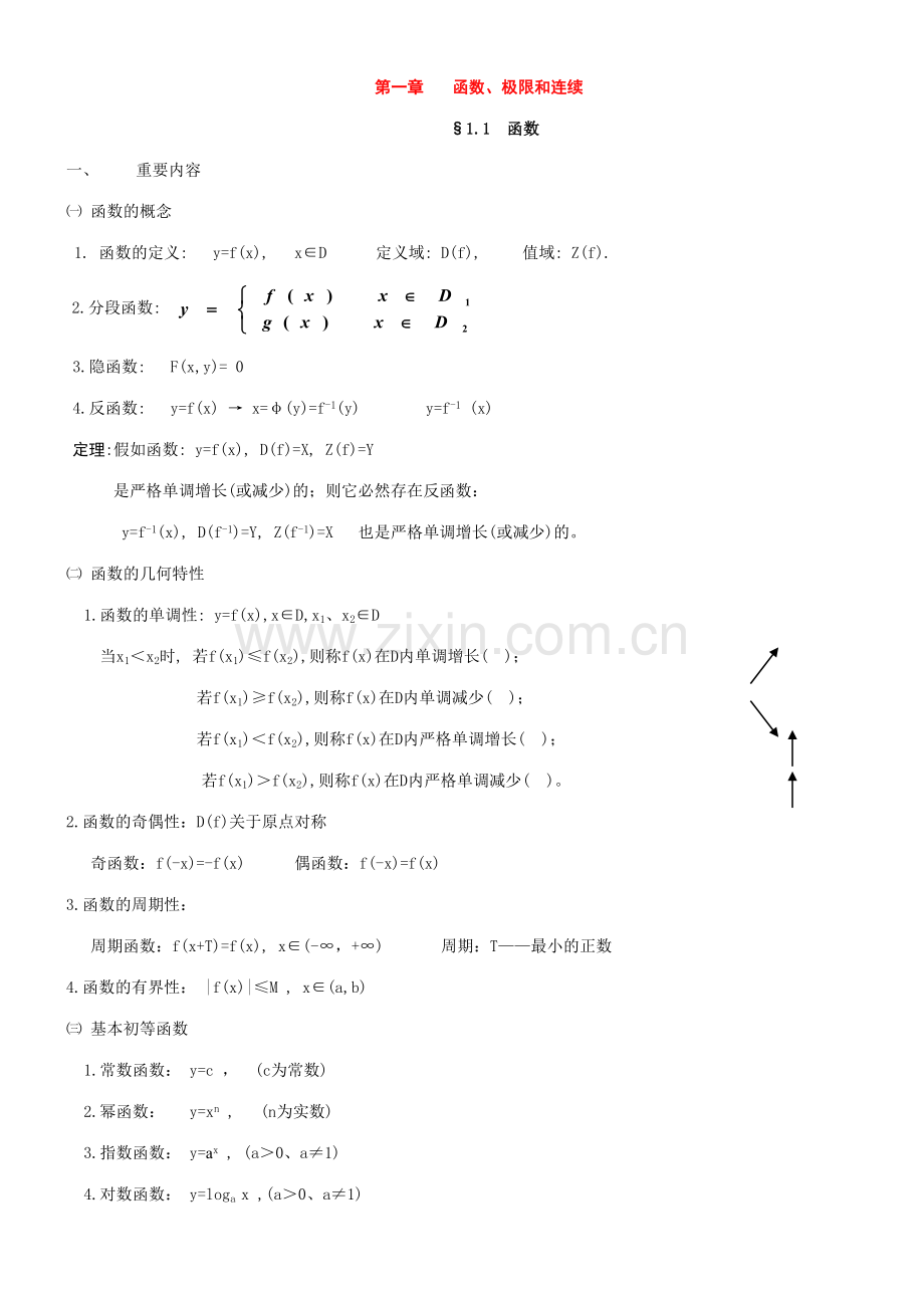 2023年微积分笔记.doc_第1页